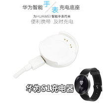 Applicable to Huawei Glory Watch S1 charger ZERO bracelet charging base separate magnetic suction charging stand charging cable usb data cable accessories