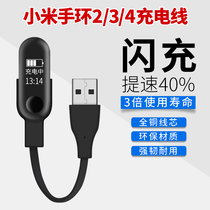 Applicable Xiaomi bracelet 2 3 4 charging cable nfc universal free-removal Charger smart sports bracelet usb data cable second third and fourth generation special accessories personality fashion men and women non-original