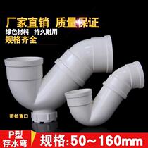 50 75 110 160 drainage pipe sewerage pipe sewerage pipe anti - odor S - type water faller toilet p - type water bending water bending