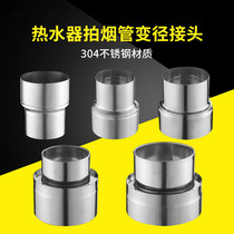 Smoke tube heater tube diameter joint 6 to 57 to 6cm household connecting accessories fast ventilation interface pipeline