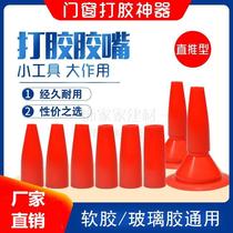 Tanking flat head glue artificial soft glass rubber extended ducknout mouth to mouth proof door and window gun