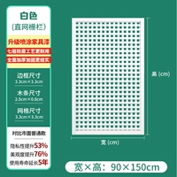 [Улучшенная краска для мебели в клетку] Белый 90*150 см. Антикоррозийная и солнцезащитная, пропускает свет, но не прозрачна.