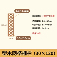 Пластиковая деревянная модель 30*120 см, гарантия 10 лет, защита от солнца и моли, прочная и не выцветающая.