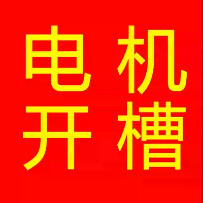 Undertake Mitsubishi Yaskawa and other major brands of servo motor slotting processing Mitsubishi 100W motor slotting