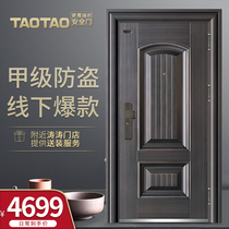 taotao Tao Tao family wealth Wan anti-theft door home Class A door custom door