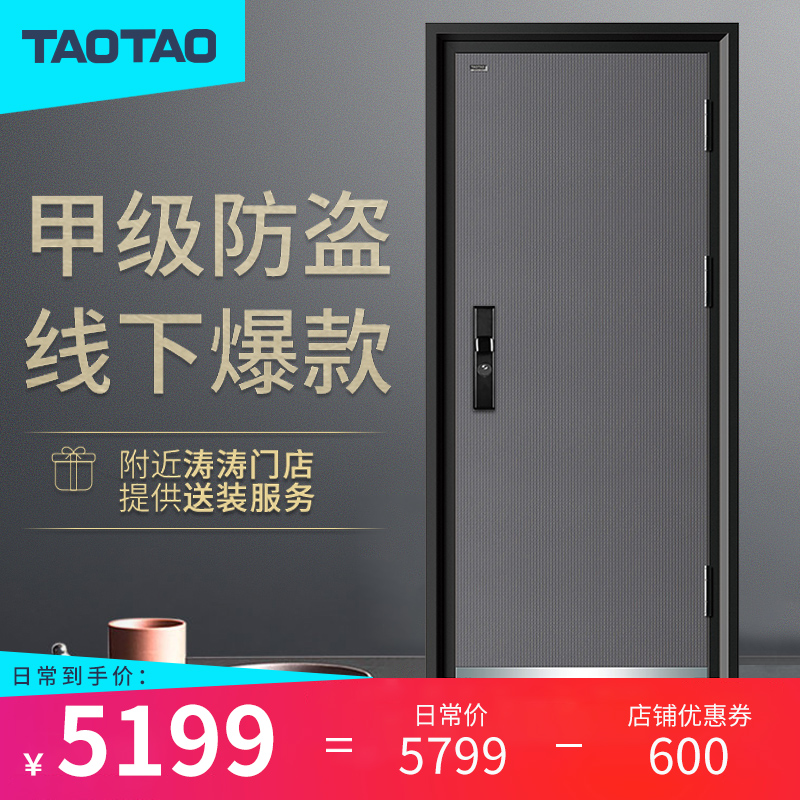 taotao Tao Tao The new Auspicious Security Door of the Auspicious Security Door of the family door Home Home-mother Gate Customized door to door Custom-Taobao