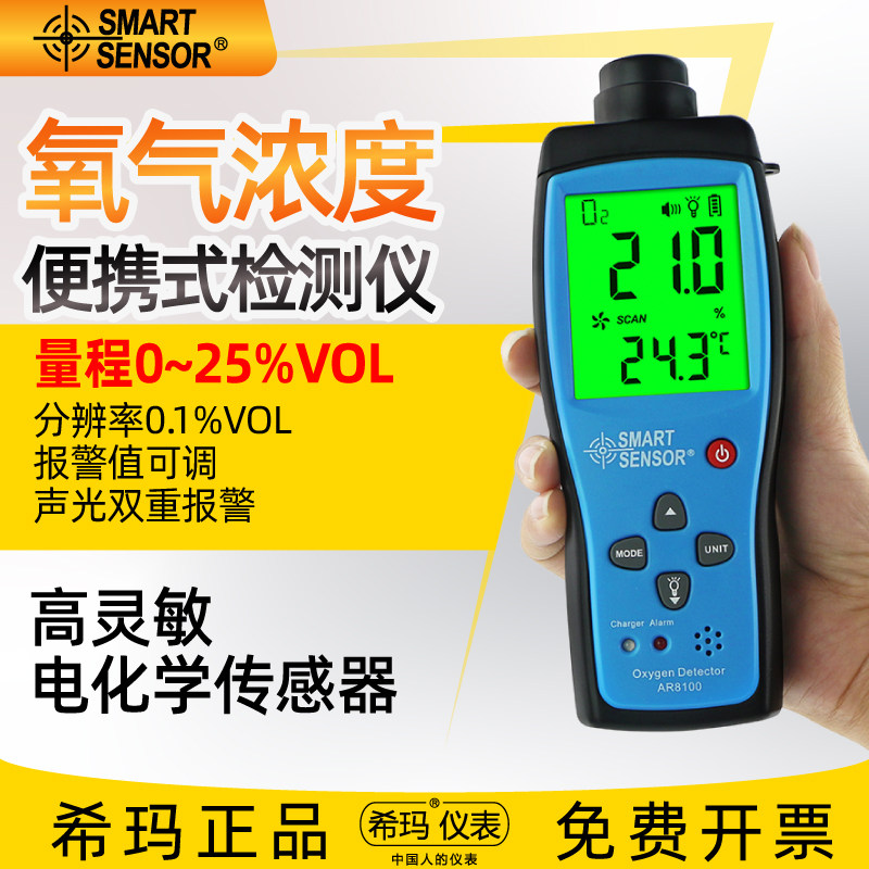 Hima AS8801 oxygen detector industrial oxygen O2 concentration high-precision portable content detection alarm-Taobao