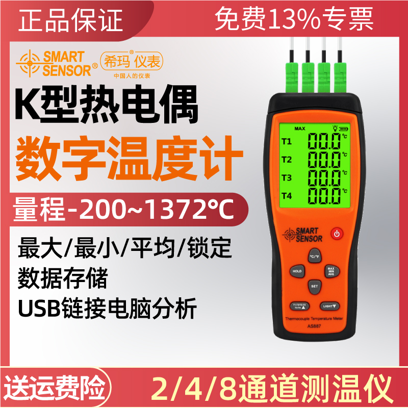 Khima K type thermocouple temperature tester four-way channel contact type thermometers high precision thermocouple thermometer