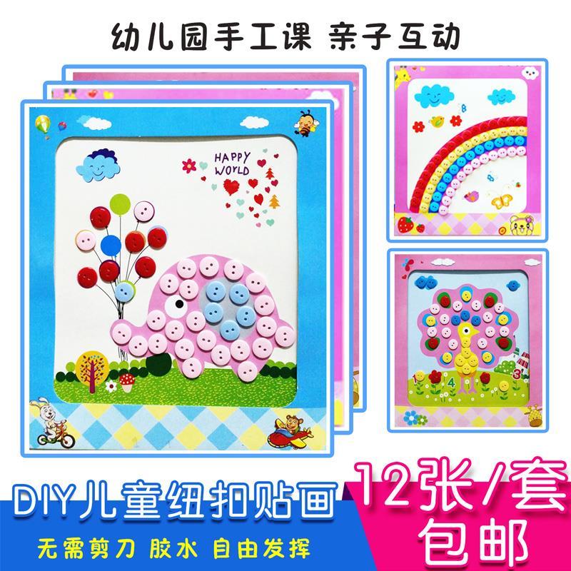 Children's button painting DIY handmade three-dimensional self-adhesive intellectual adhesive children's gift small button sticker material 