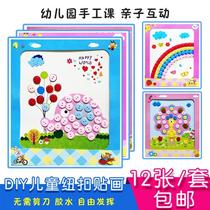 Childrens button painting diy handmade three-dimensional self-adhesive intelligence paste childrens gift small button sticker material