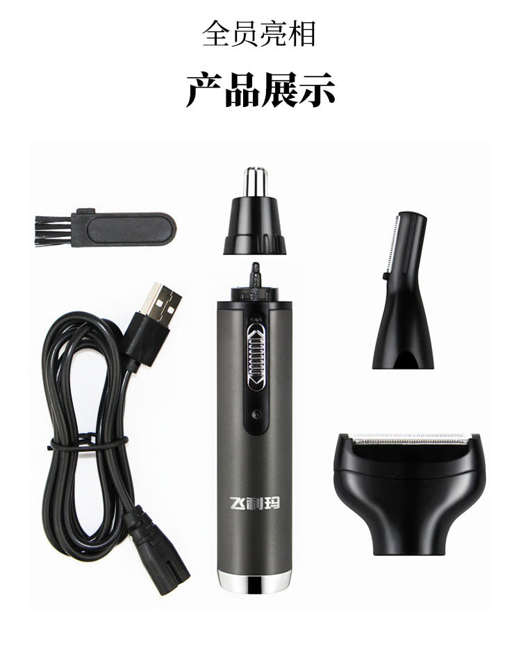 飞利玛 鼻毛修剪器 图3