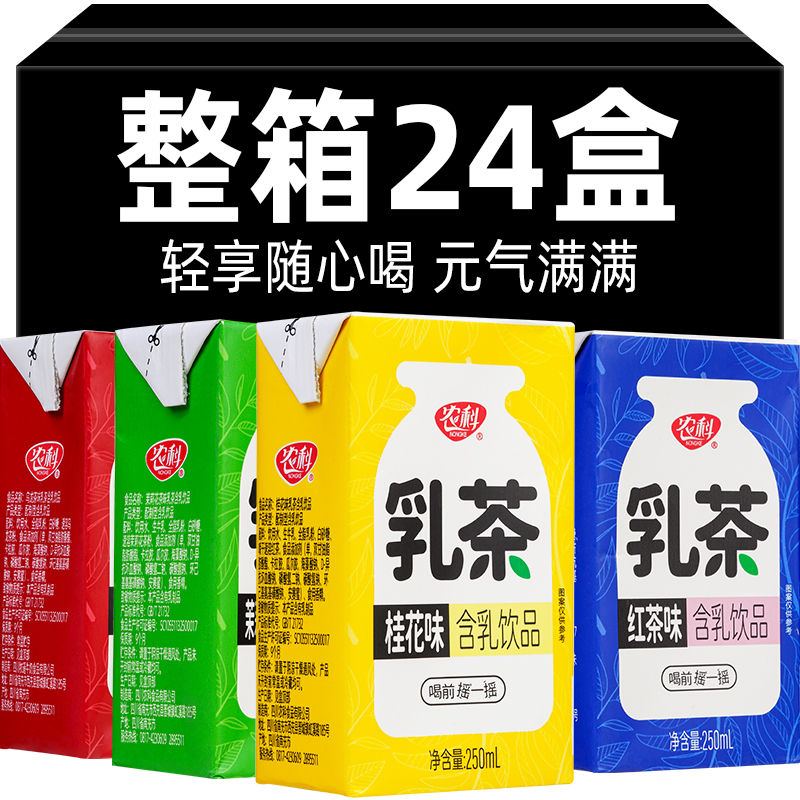 Nongke Black Tea Milk Tea 250ml*12 Box Set, Osmanthus Oolong Tea, Full Cream Milk Powder, Jasmine Tea, Popular Internet Beverage, Whole Box