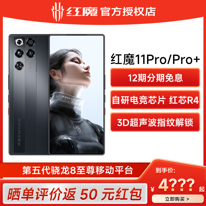 [Enjoy 12 Months of Interest-Free Financing, Get a Gift When You Post a Review] Red Magic 11Pro/Pro+ Fifth Generation Snapdragon 8 Extreme Edition 8000Mah Pulse Water Cooling Engine Gaming 5g Phone