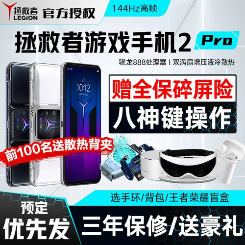 送 Лучшие 100 точечной доставки] Lenovo/Lenovo Savior E -Sports Phone 2Pro 5G Snapdragon 888 процессор Dual -Mode 5G Официальный флагманский мобильный телефон Full Netcom Новые продукты