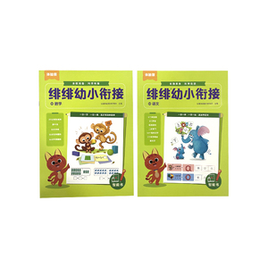【体验装】亿童绯绯幼小衔接图书