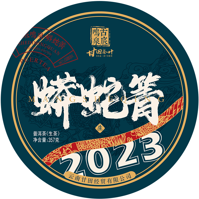 恢复299元）（7送1 ）2023年易武茶蟒蛇箐云南古树普洱生茶叶357g