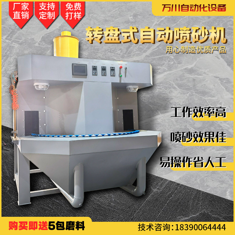 Turntable automatic sandblasting machine non-stick pot cylindrical sanding machine wine bottle derusting grinding rotary table sanding equipment