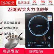 bếp điện từ nào tốt Midea / beauty C22-RH2275 bếp cảm ứng 2200W điện lò sưởi đồng phục lò lửa tốc độ chạm nóng xào - Bếp cảm ứng giá bếp hồng ngoại