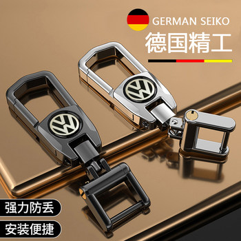 Suitable for Volkswagen Keychain, Metal, Men's Anti-Loss, New Model, for Sagitar, Passat, Lavida, Tiguan L, Magotan, Tanyue