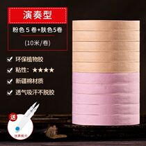 Gukite tape professional playing fingernail tape grade special color bilpa fabric grade dedicated color breathable children without touch