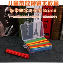 First grade math stick teaches elementary school pupil wooden bar log counting rod 100 colors