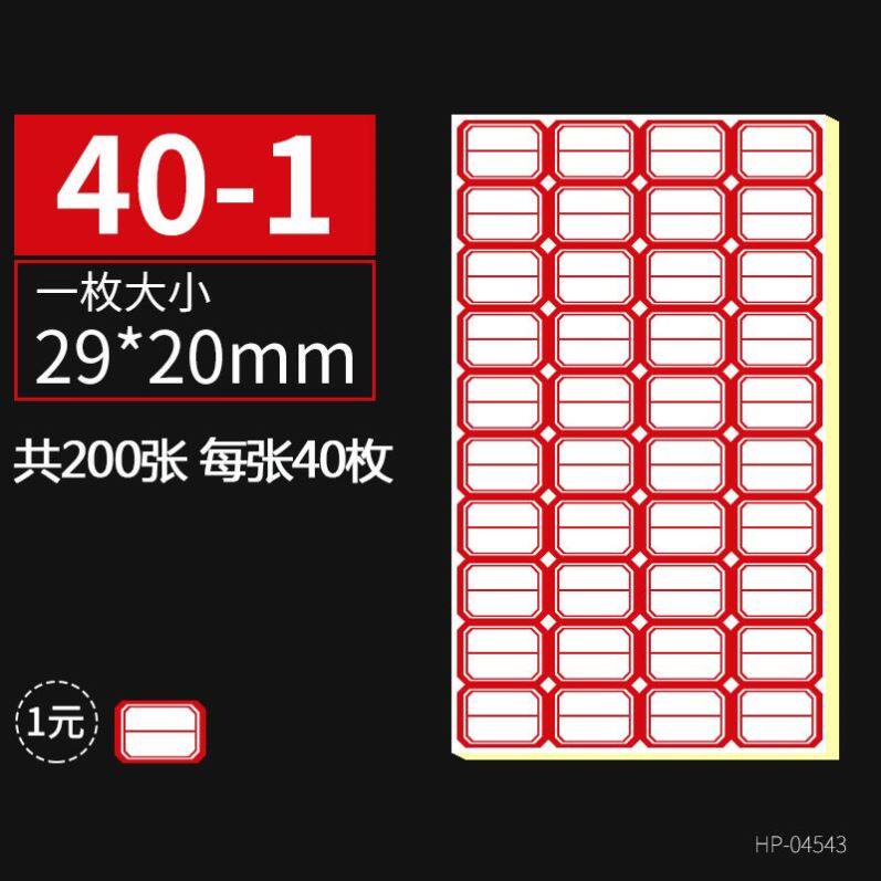 Self-adhesive label paper self-adhesive mouth paper commodity classification price label sticker office sticker