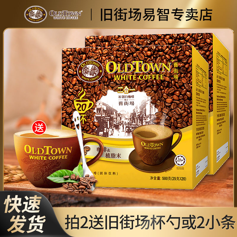 Oldtown old street market two-in-one white coffee instant refreshing students Malaysia imported 20 coffee powder