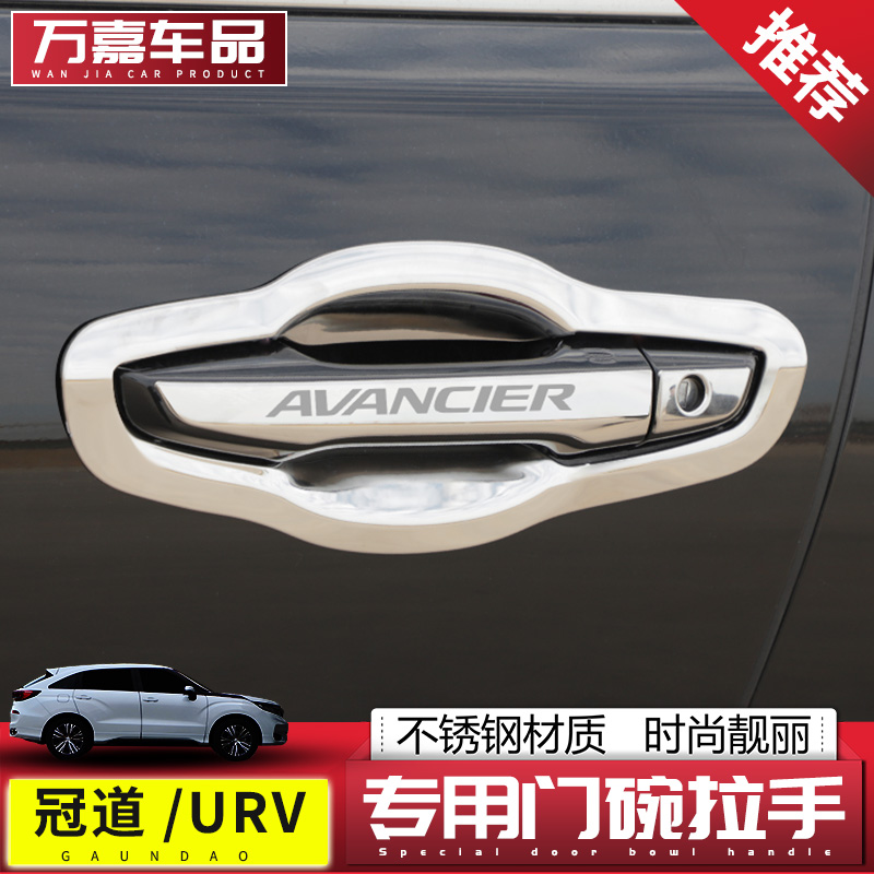 Suitable for Guandao stainless steel door bowl handle protective cover decorative sticker accessories car door handle bright strip protective sticker