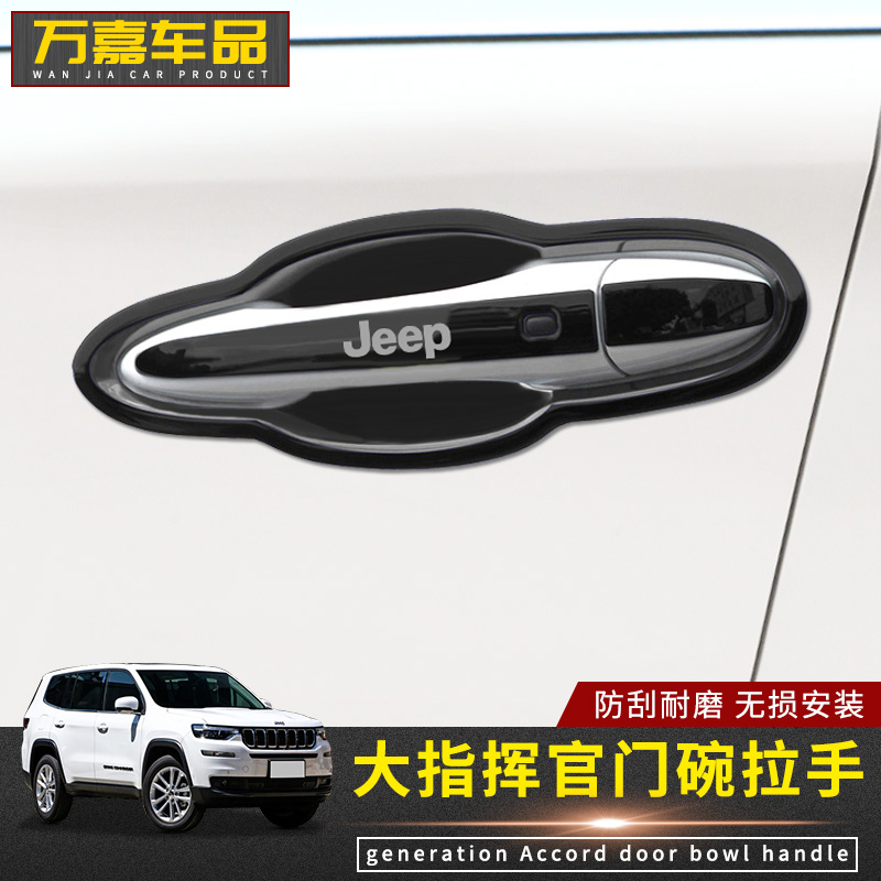 JEEP Large Commander Stainless Steel Door Bowl handle Gep Car handle Exterior Door Protective Sleeve Decorative supplies