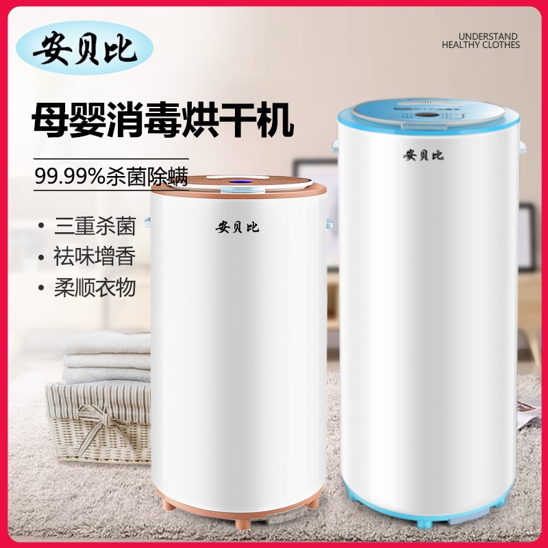 Ambeby baby boy clothes dryer lingerie sterilising machine drying machine small dryer Home speed drying clothes