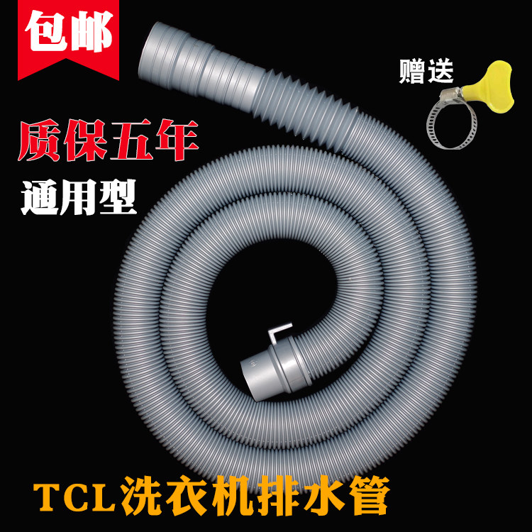 Adapt to TCL washing machine automatic drainage pipe for general wave wheel roller parts extended pipe