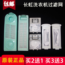 Changhong washing machine filter original red sun washing machine garbage bag net box Changhong washing machine accessories net pocket