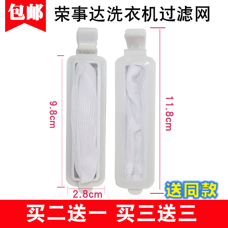 Rongshida washing machine filter mesh filter bag XPB30-121S XPB50-188S washing machine accessories