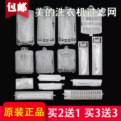 Applicable beauty washing machine filter MB50-3062G MB60-3062G intranet garbage Net box Universal