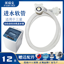 Samsung automatic pulsator washing machine inlet pipe extension pipe extended three-layer anti-freeze explosion-proof hose water injection pipe