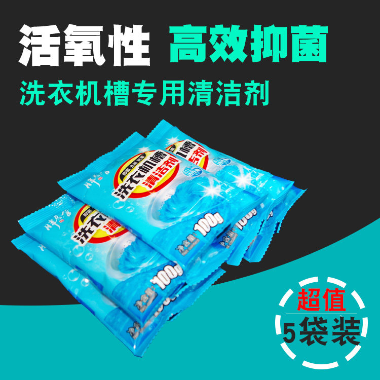 Washing machine groove cleaner cleaner Automatic roller inner tube wave dedigestive agent non-sterilization cleaning powder