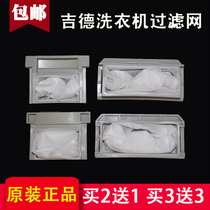 Original Gide washing machine filter Various brands washing machine accessories Washing machine filter bag pocket box