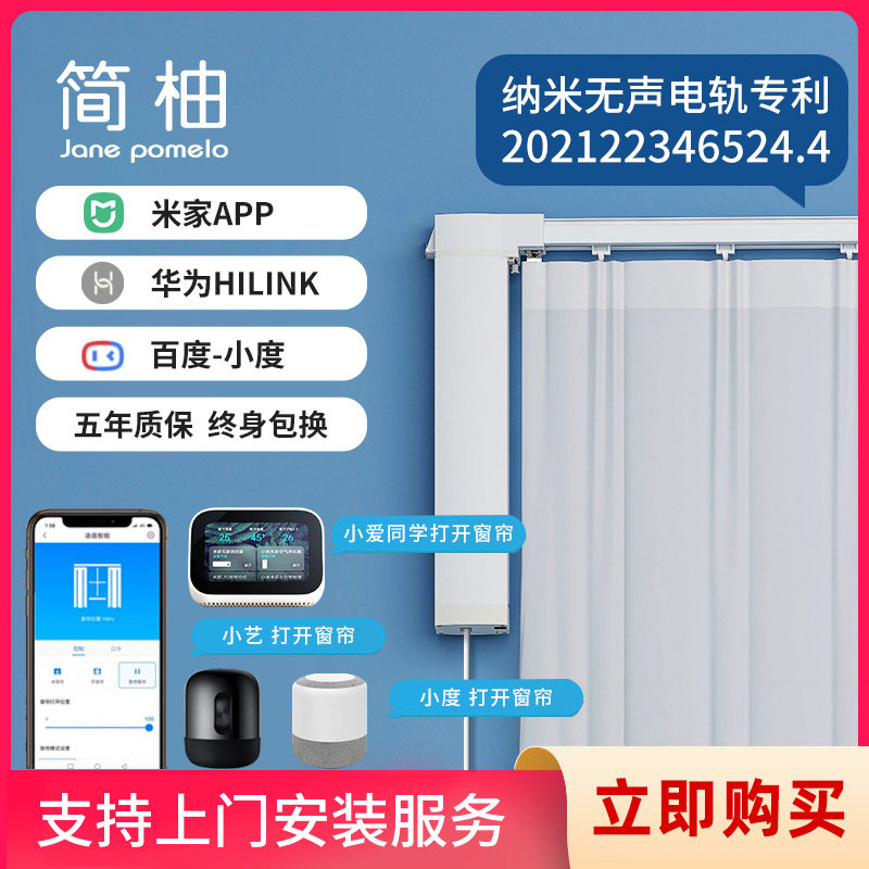 Ultra-mute smart electric curtain track Mijia APP Tiancat Elf Huawei smart voice remote control fully automatic