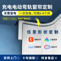 Charging Money Electric Curtain U L Type Menorail Sky Cat Elf Little Love Classmates Remote Control Intelligent Sound Control Floating Window Track