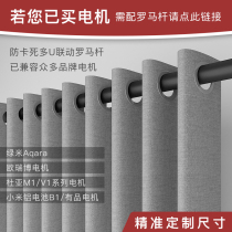 Simple Grapefruit Electric Curtain Millet Remote Control Automatic Roma Rod Track Single Pole O Rebi Bodua Green Rice Adapted Retrofit