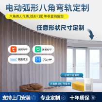 Arched electric curtain rail L U type octagonal right angle anomalous circular bent rail remote control wedding dress interfitting room