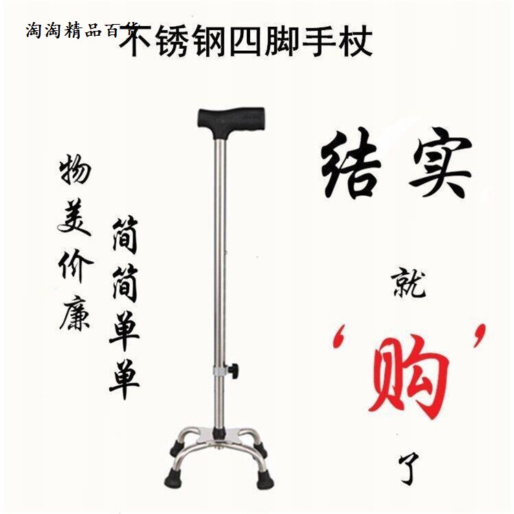 Four-legged cane elderly crutches elderly cane stainless steel light non-slip telescopic multi-functional crutches