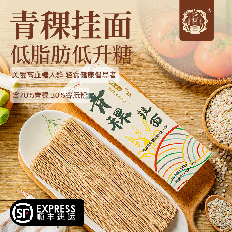 With Highland Barley Sugar Friendly Special Food 0 Salt Low Fat Highland Barley Hanging Noodles Non Buckwheat Noodle Miscellaneous Grain Noodle 240gX5 Box