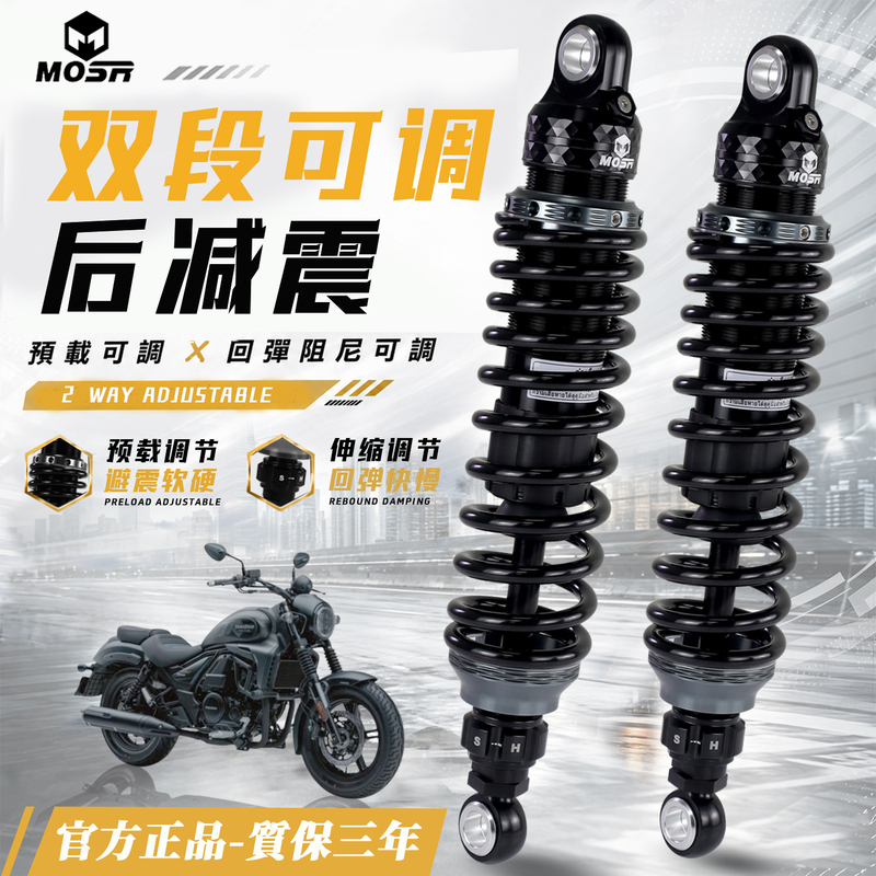 Thailand's Mosr Rear Shock Absorber Is Suitable for Haojue Tr300, Wuji Cu625, Cu525, Cu250 Thailand's Mosr Rear Shock Absorber Is Suitable for Haojue Tr300, Wuji Cu625, Cu525, Cu250
