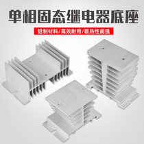 SSR Solid State Relay Cooling fin single-phase radiator radiating seat single-phase solid-state radiator radiating base