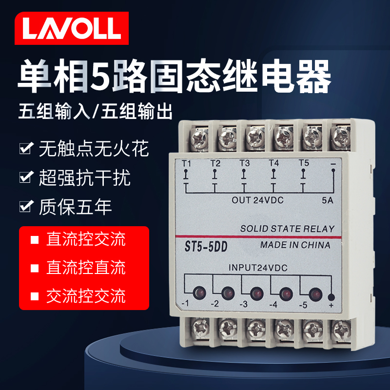 ST5-5DD multiple solid state relay 5 input single phase DC solenoid valve machine tool DC24V five sets of output