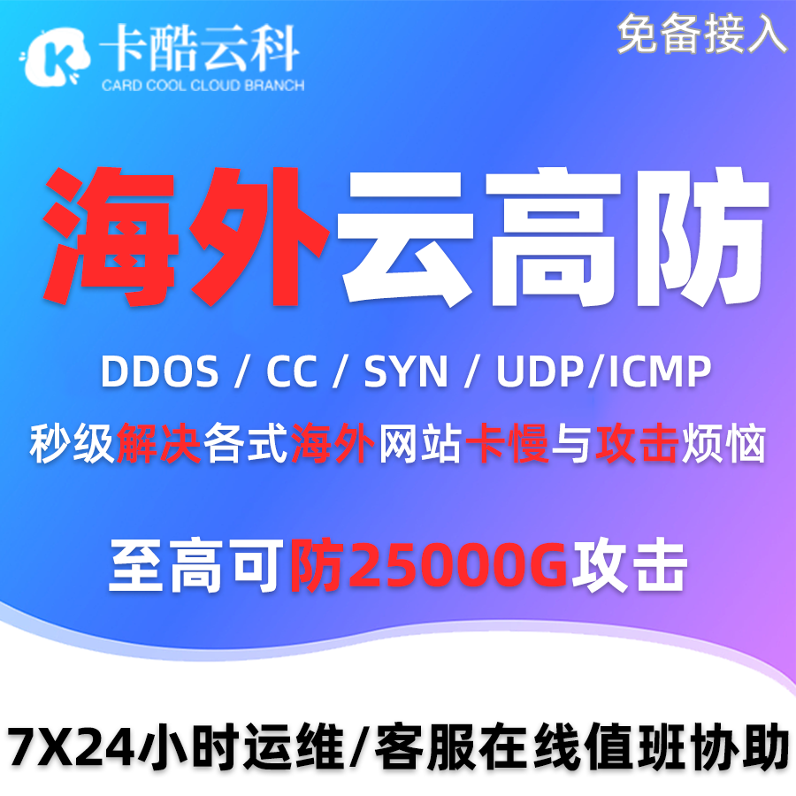 Free high-defense CDN accelerated anti-DDOS cleaning ignore CC attack hidden source IP firewall load balancing APP