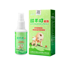 【包邮】众乐康健驱蚊液蚊不叮抑菌喷雾