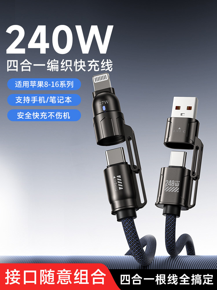 New Braided Cable 240W Super Fast Charging Data Cable Four-In-One Charging Cable Suitable for Apple, Huawei, Type-C, Honor, Car, Android USB Interface, iPad Tablet Phones, Universal Multi-Function