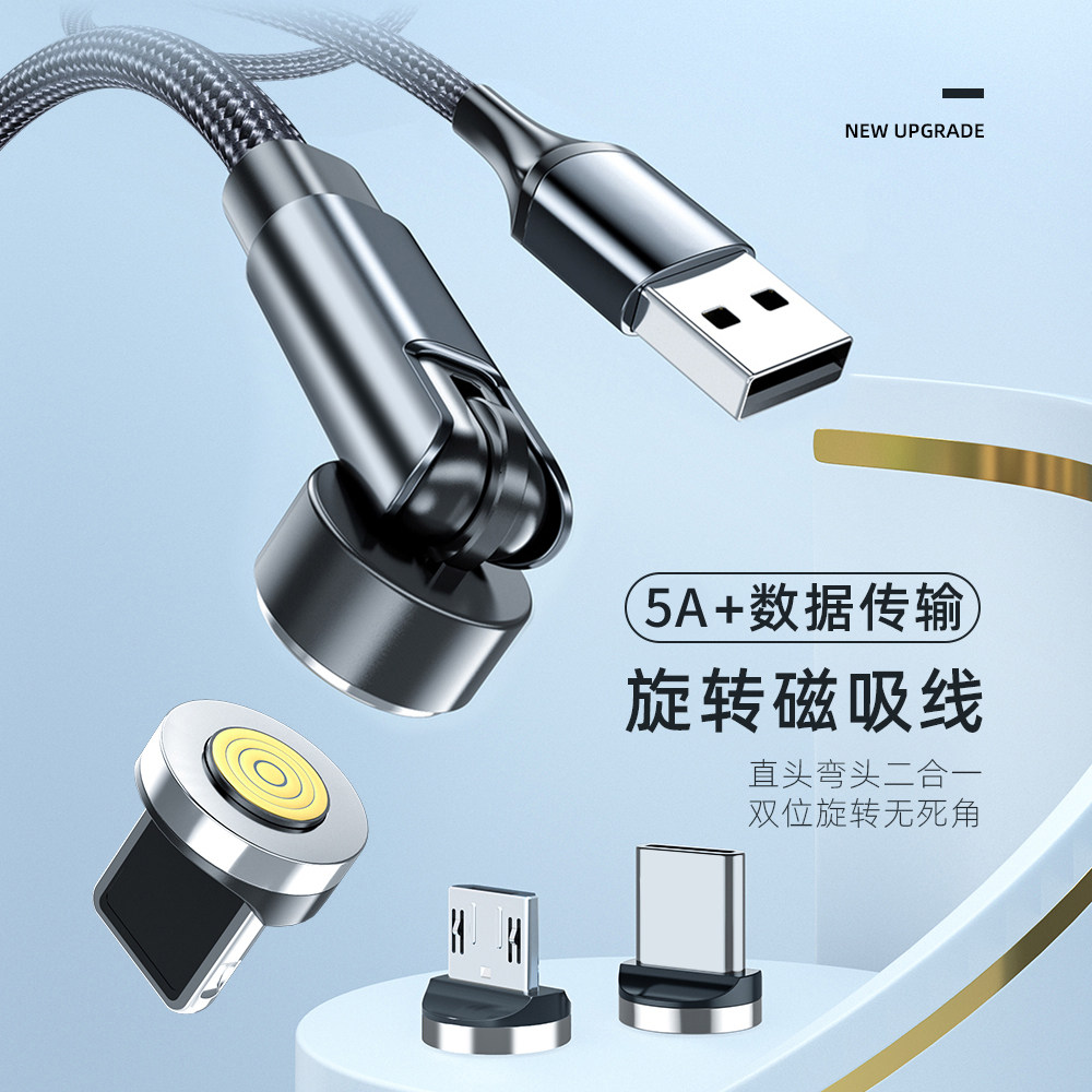 540度旋转磁吸数据线测评：三合一5A快充黑科技真的香吗？_充电宝_淘宝数码网